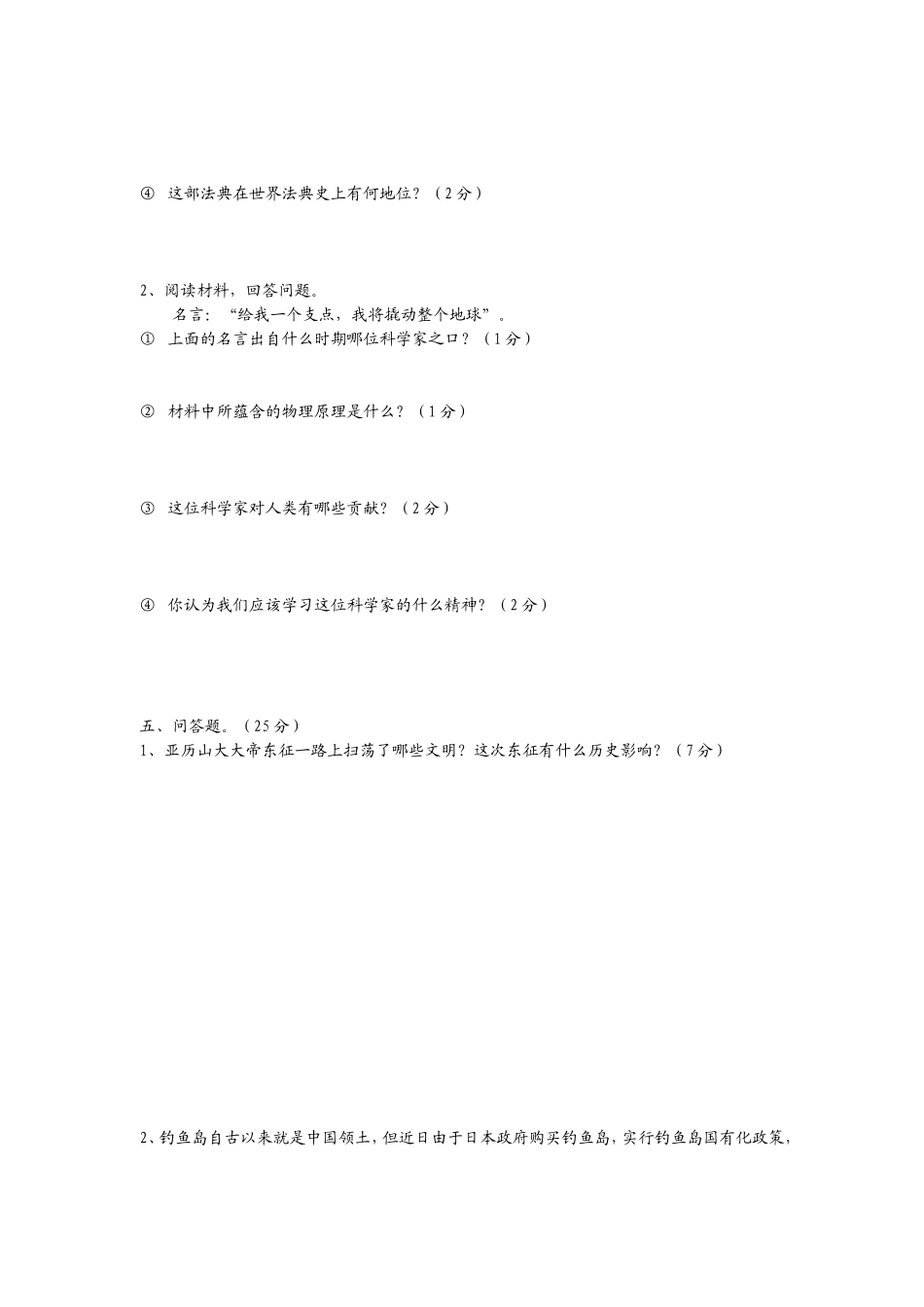 九上一至九课测试题及答案_第3页