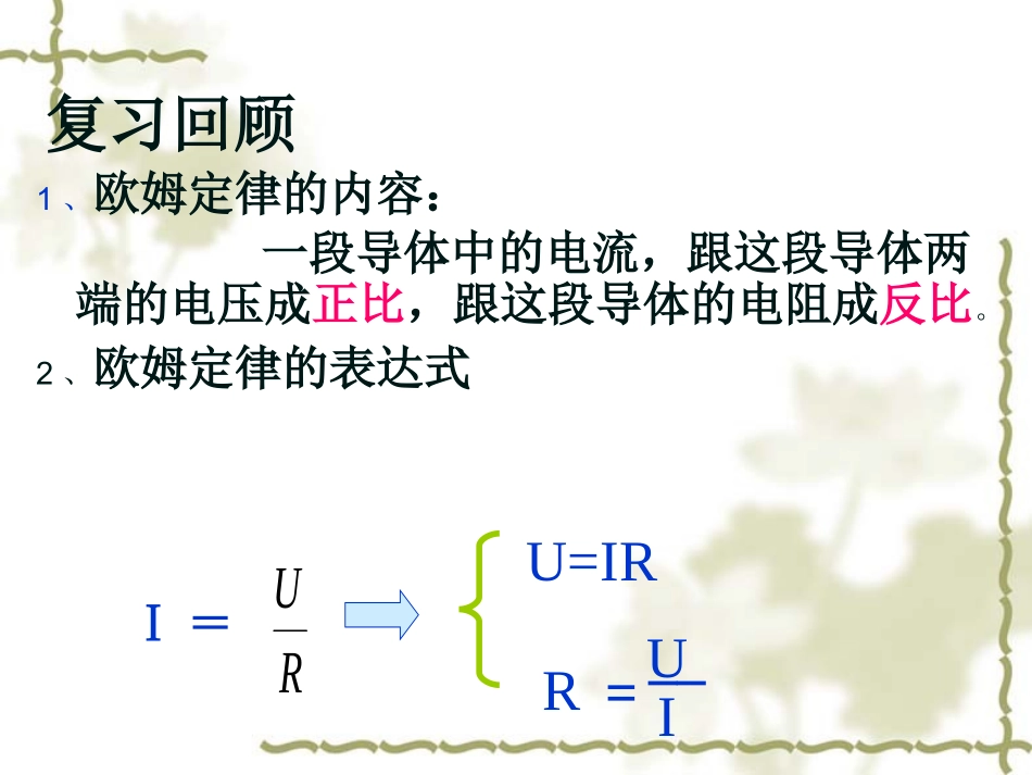 伏安法测电阻课件_第2页