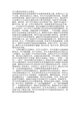 关于课堂改革的几点看法