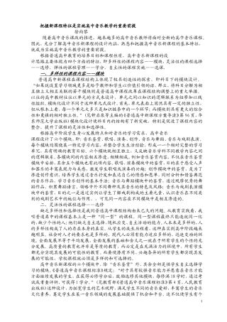 把握新课程特征是实施高中音乐教学的重要前提
