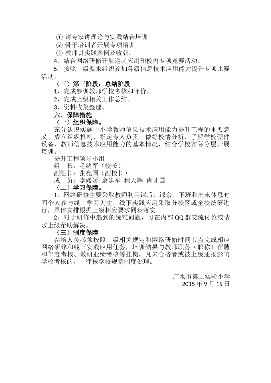 广水市第二实验小学“信息技术应用能力提升工程”校本培训方案_第2页