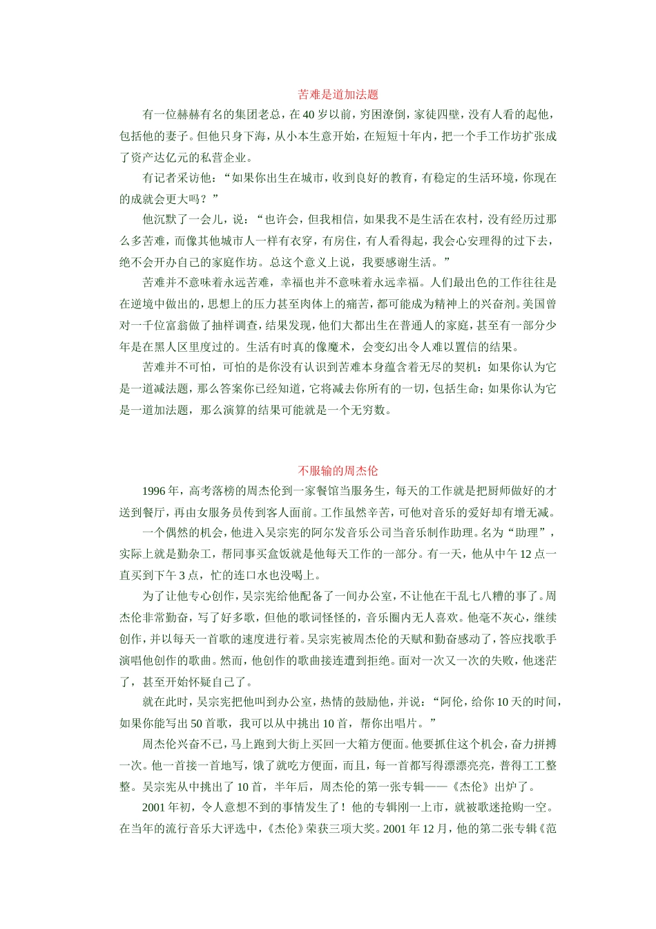 苦难是道加法题，不服输的周杰伦_第1页