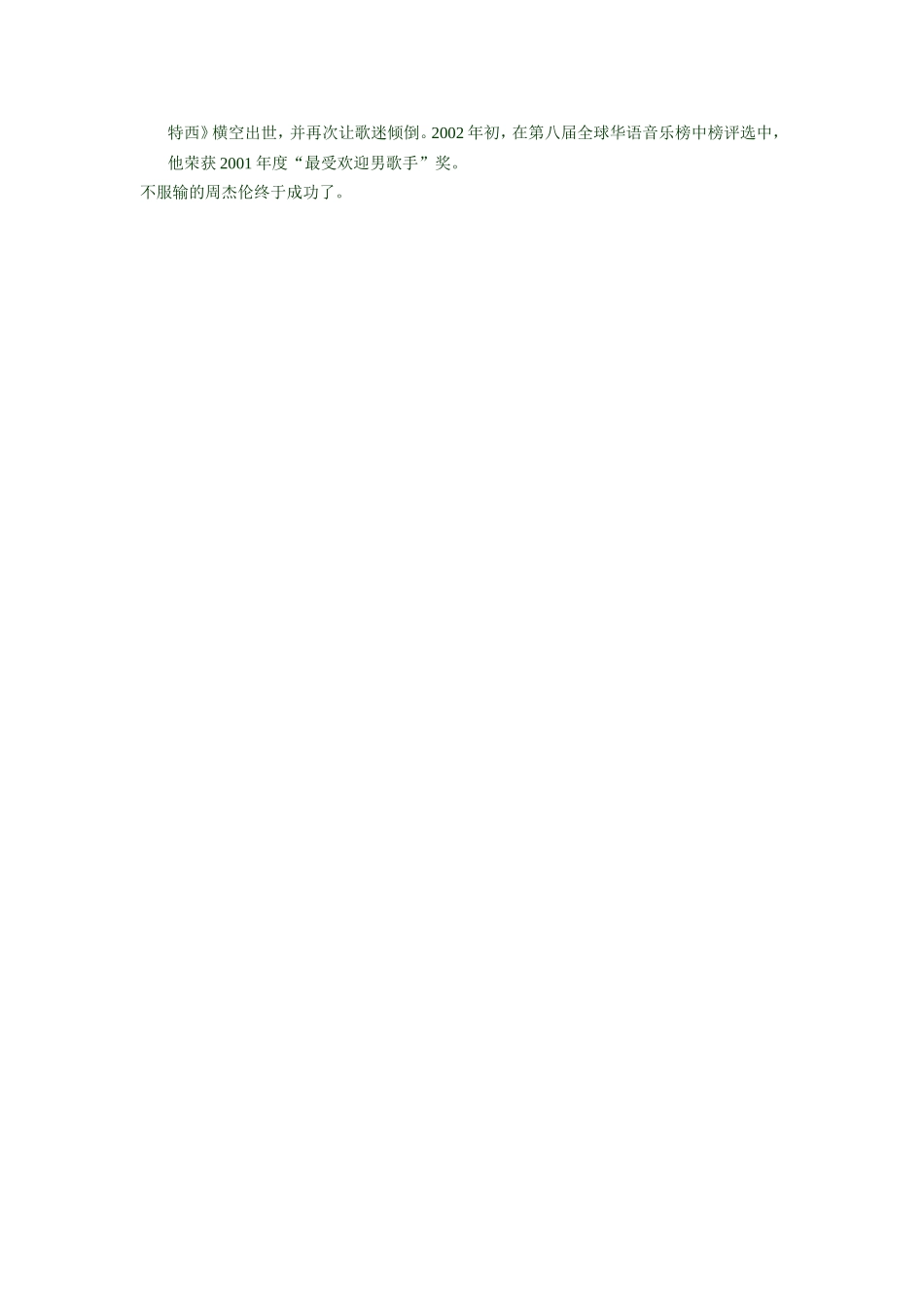 苦难是道加法题，不服输的周杰伦_第2页