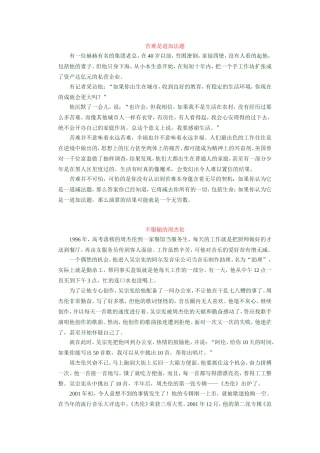 苦难是道加法题，不服输的周杰伦