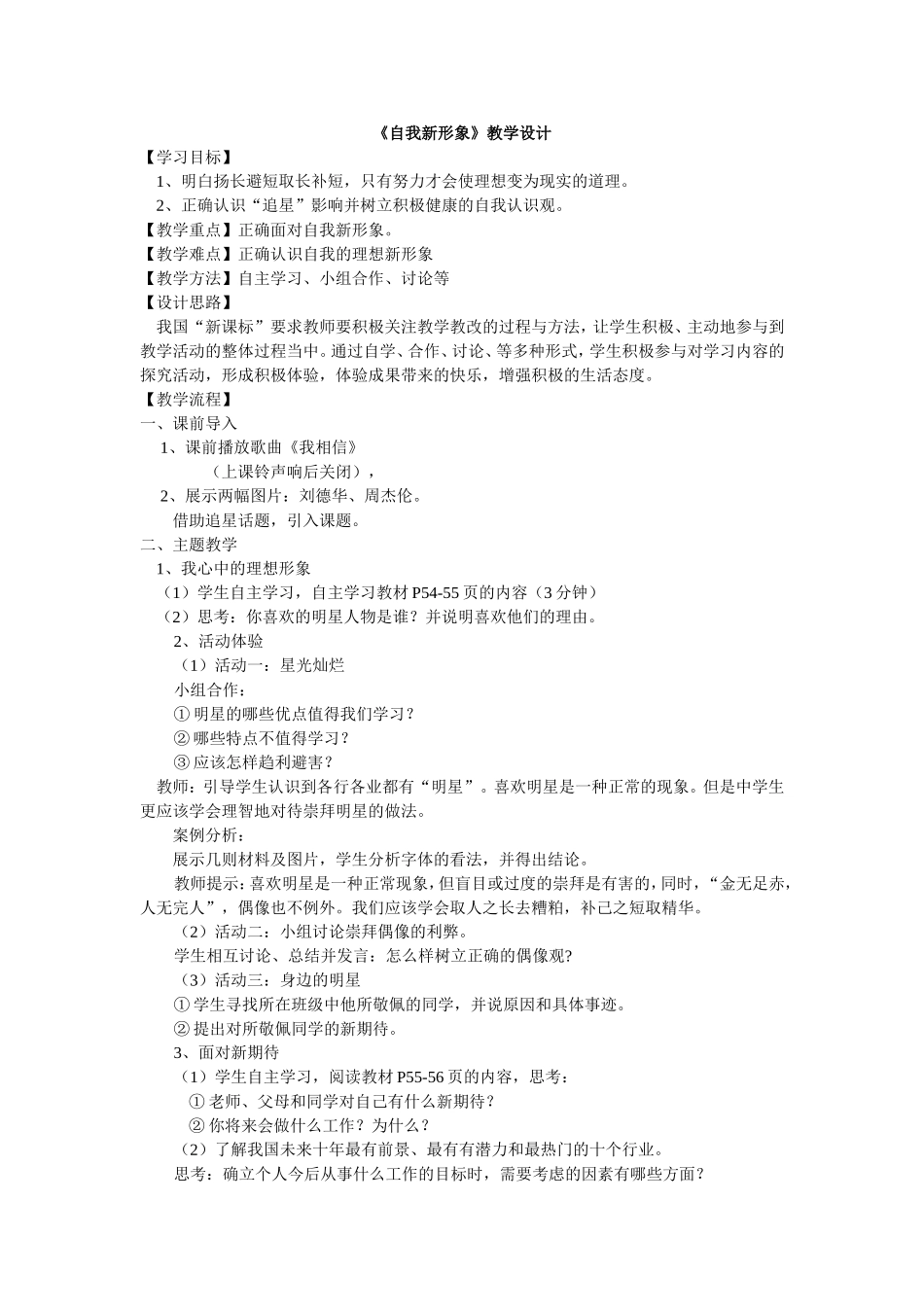 《自我新形象》教学设计_第1页