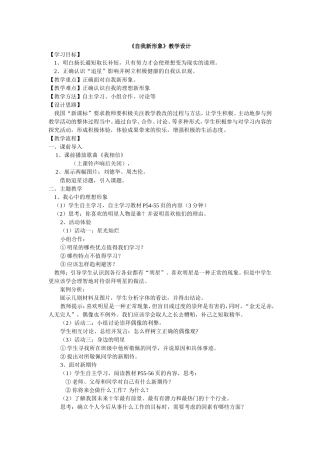 《自我新形象》教学设计