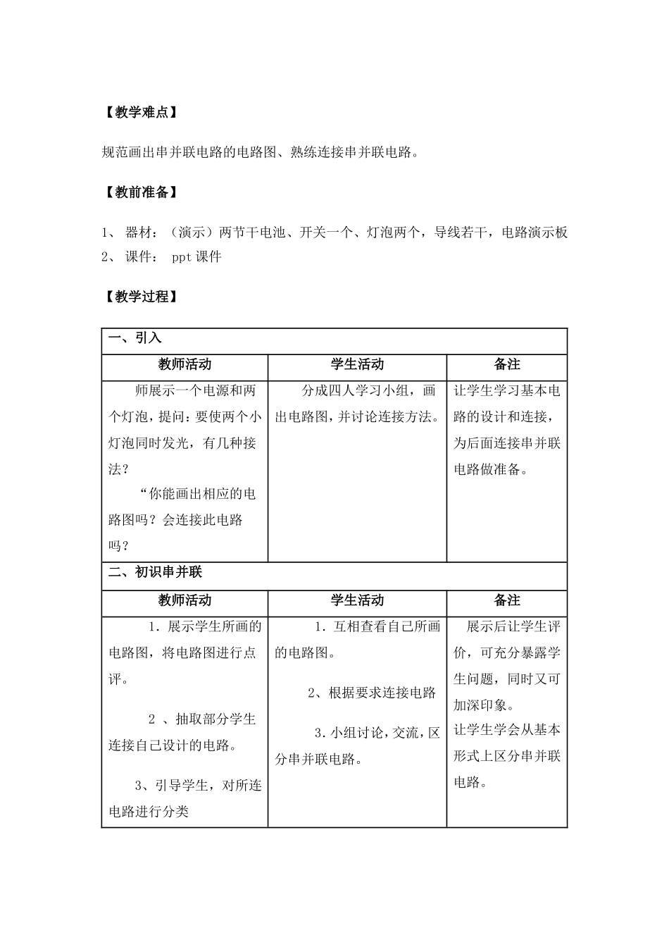 串并联电路教学设计_第2页