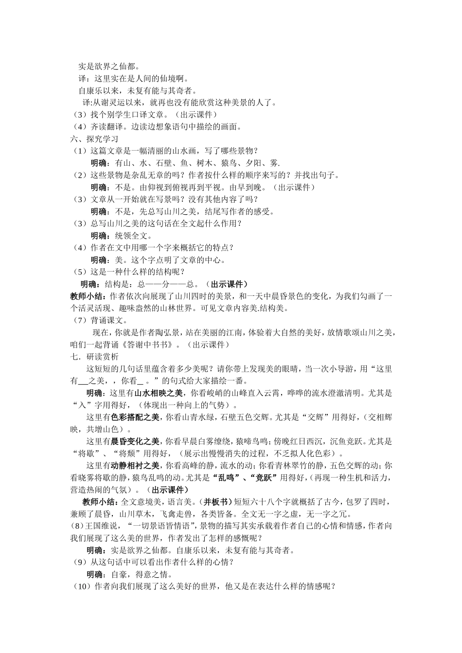 八上答谢中书书_第2页