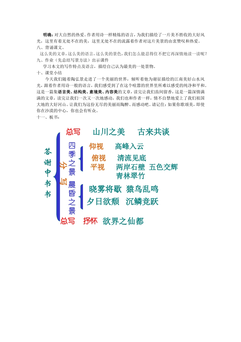 八上答谢中书书_第3页