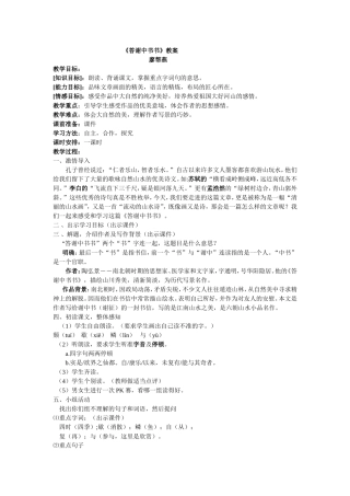 八上答谢中书书