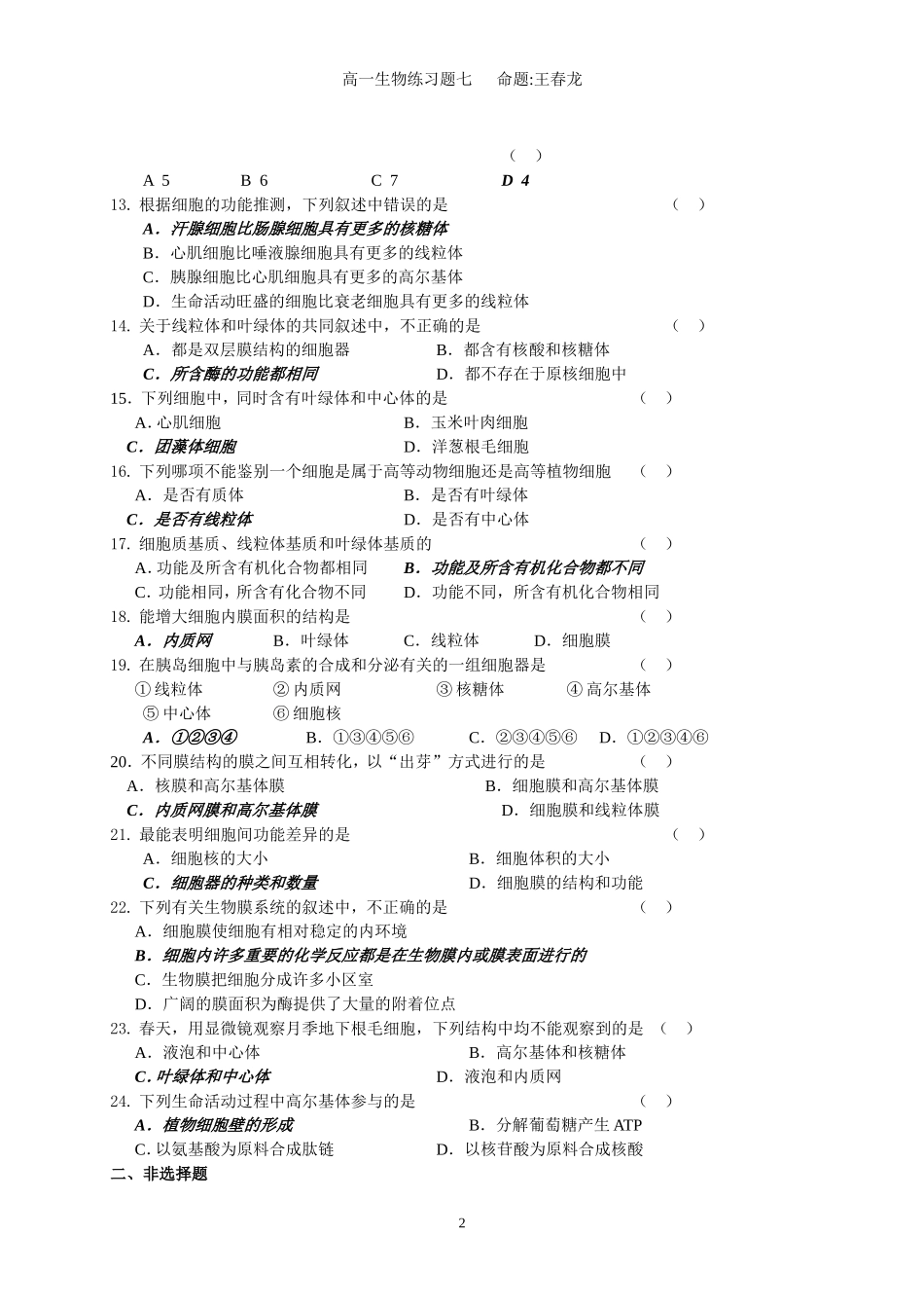 高一生物练习(主要是细胞器)_第2页