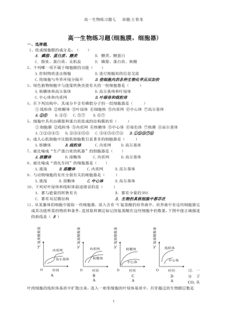 高一生物练习(主要是细胞器)