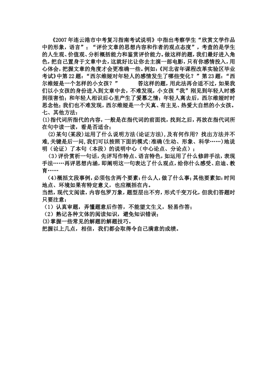 中考语文答题技巧分享_第2页