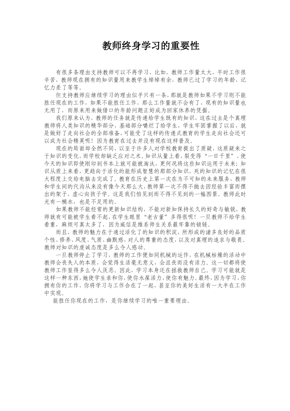 教师终身学习的重要性_第1页