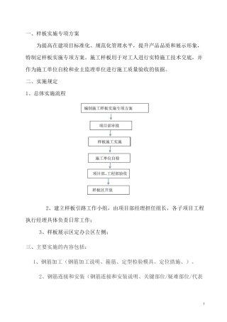 建筑工程样板工程实施方案