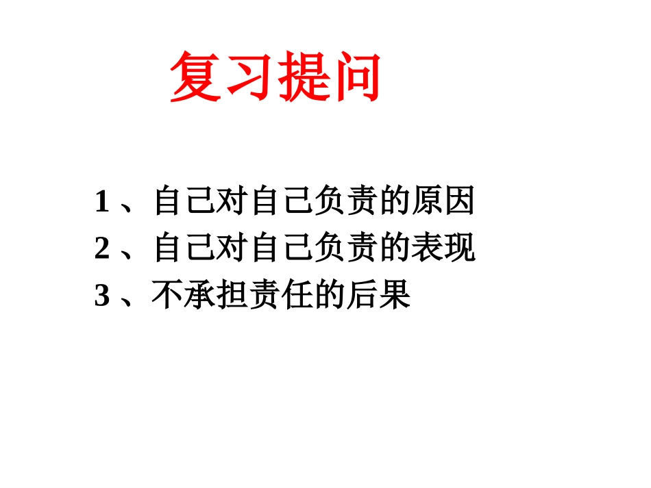 不言代价与回报（课件）_第2页