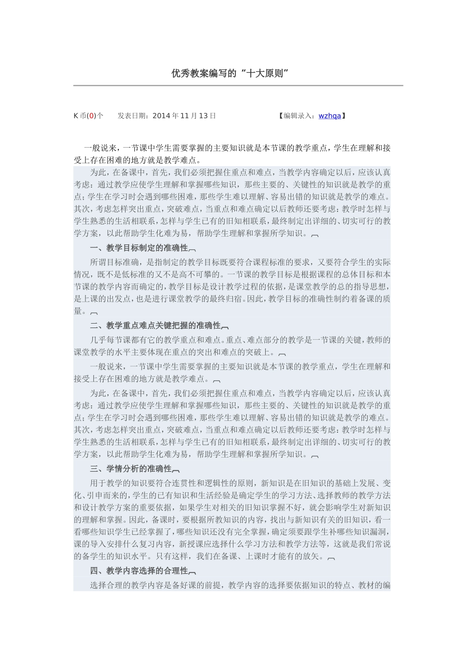 优秀教案编写的_第1页