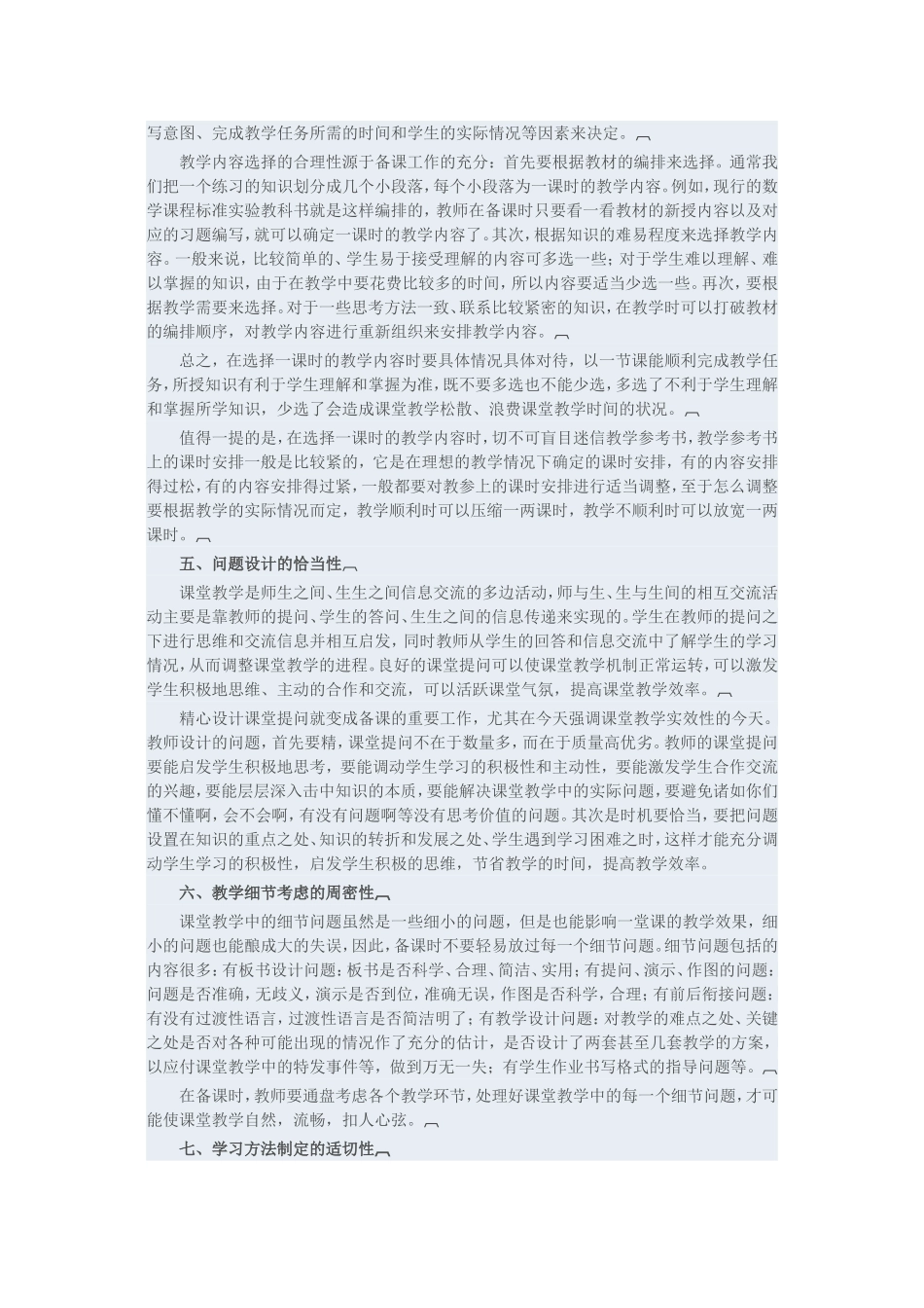 优秀教案编写的_第2页