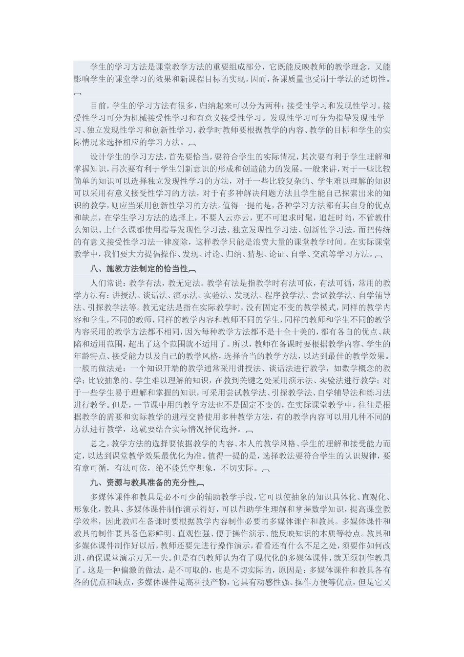 优秀教案编写的_第3页