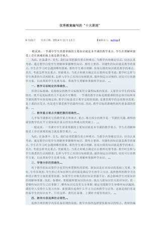 优秀教案编写的