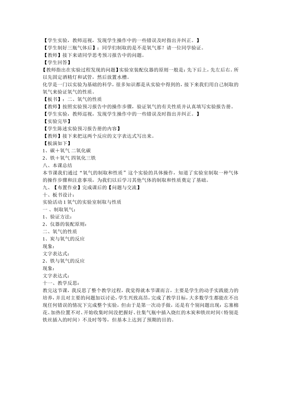 氧气的实验室制取与性质_第2页