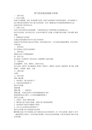 氧气的实验室制取与性质