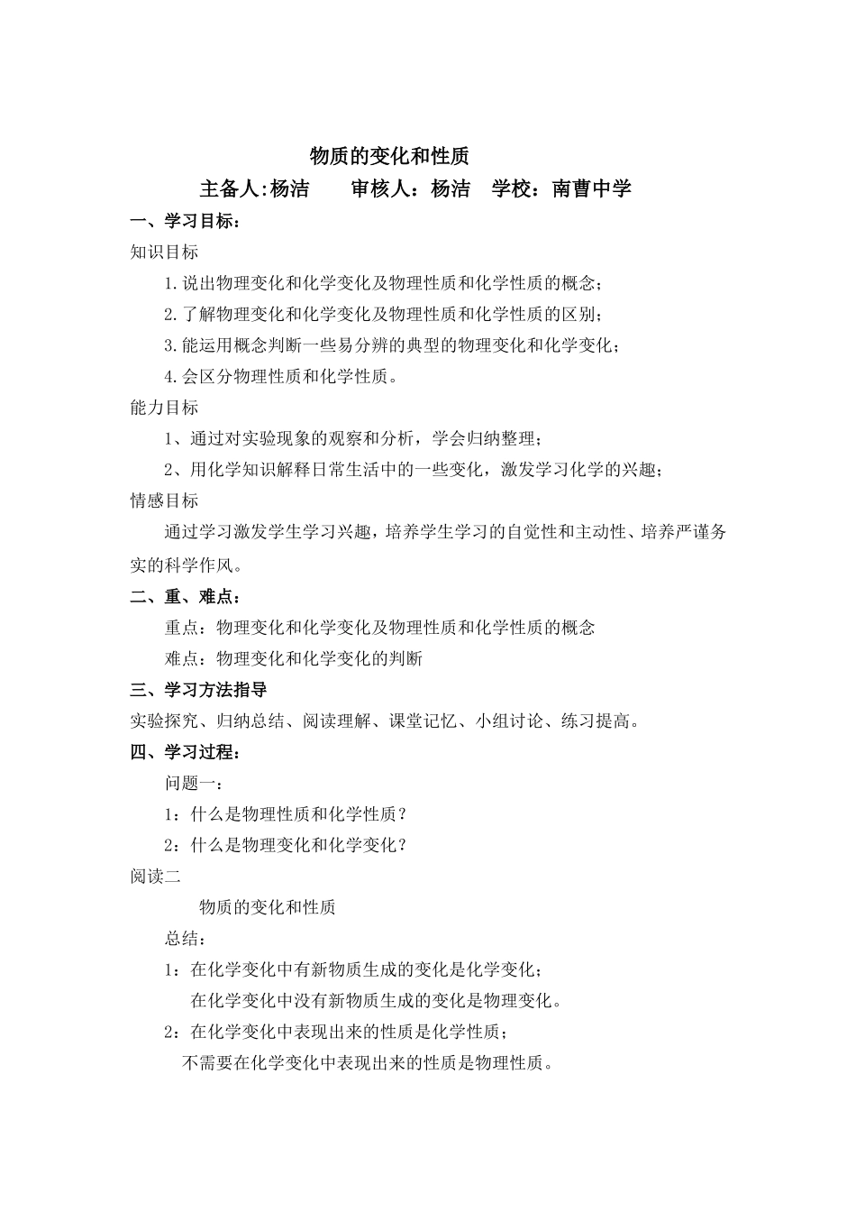 物质的变化和性质_第1页