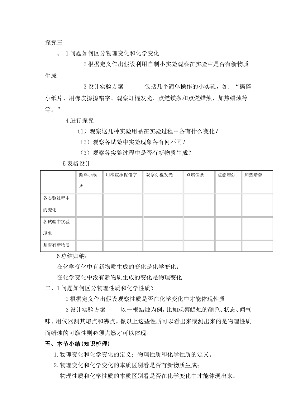 物质的变化和性质_第2页