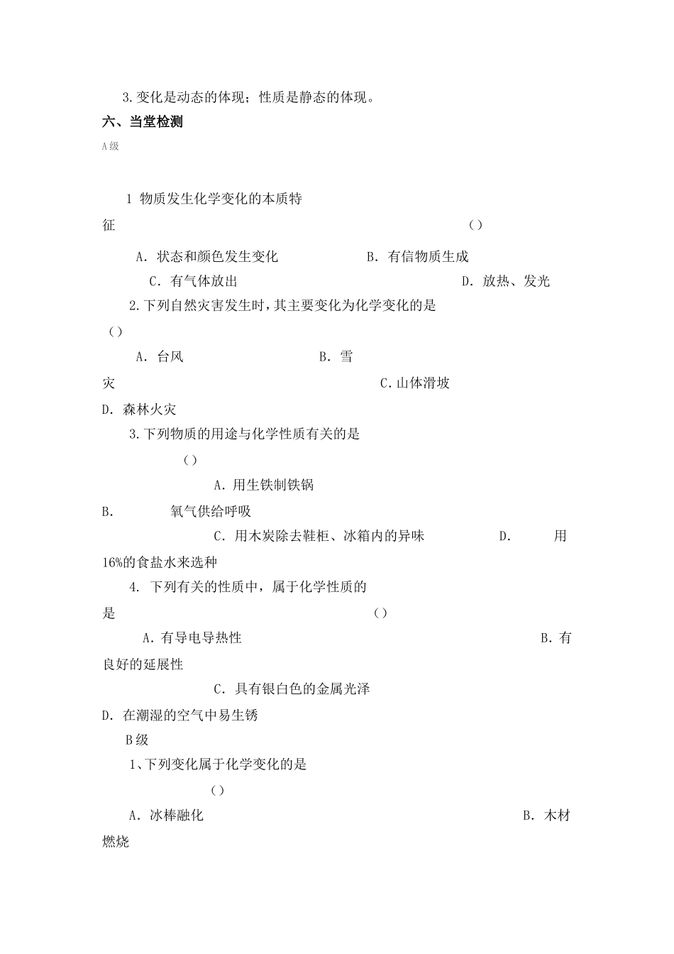 物质的变化和性质_第3页