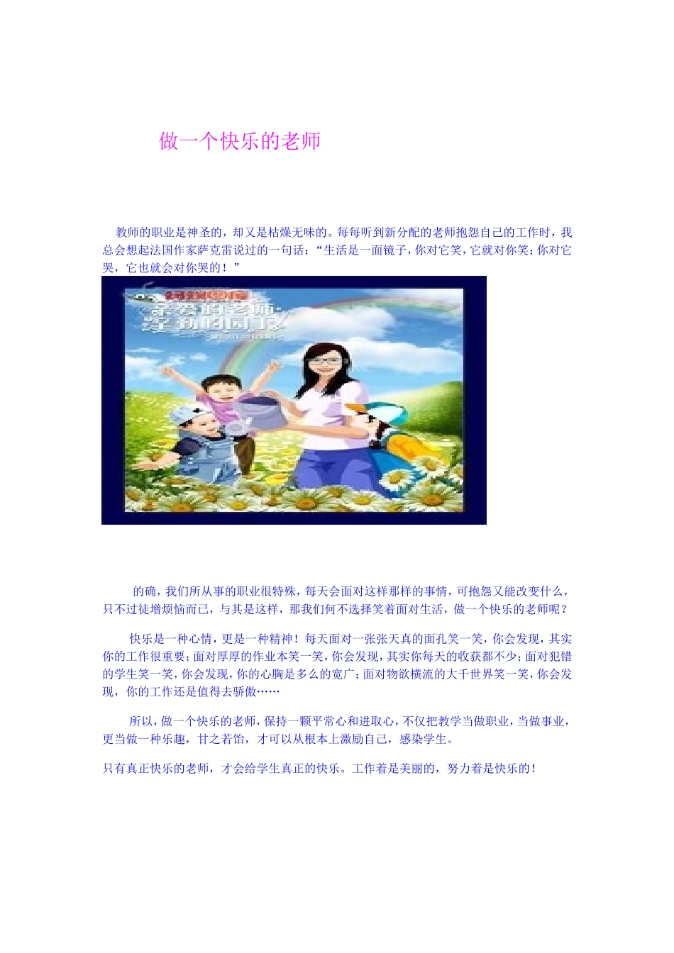 做一个快乐的老师_第1页