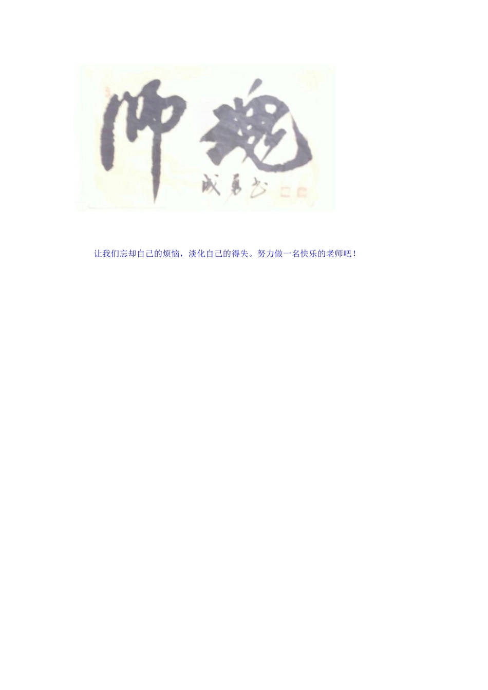 做一个快乐的老师_第2页