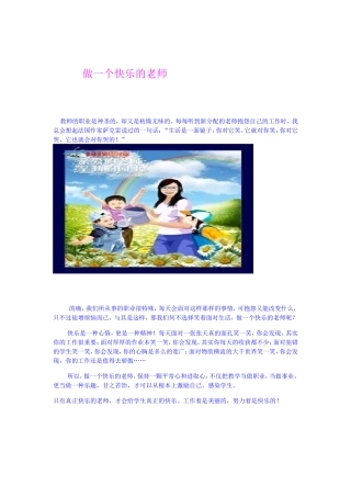 做一个快乐的老师