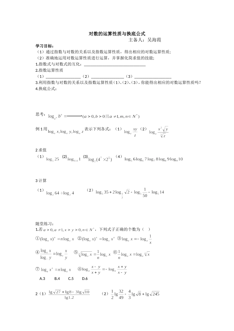 对数运算性质及换底公式_第1页