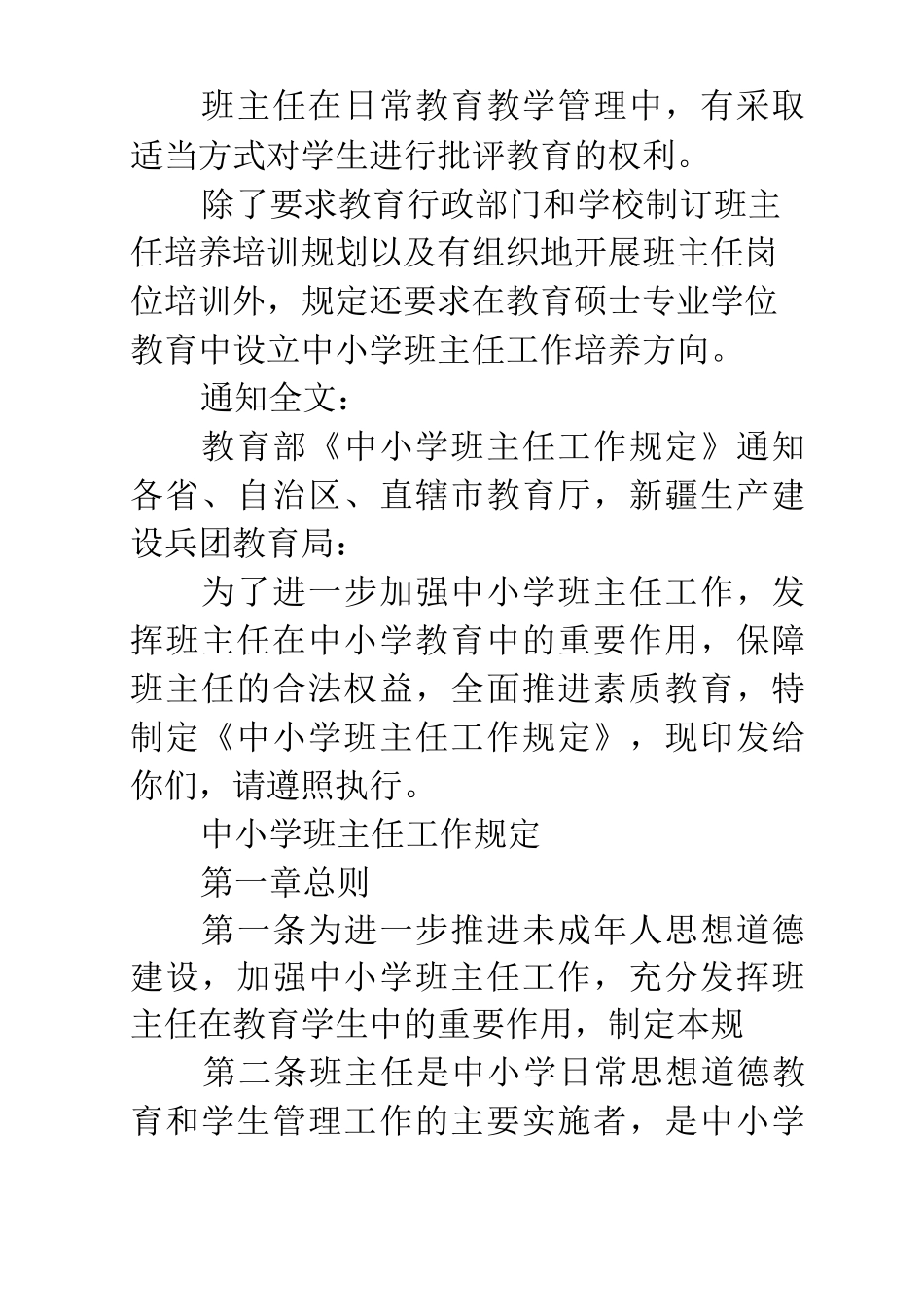 教育部：绩效工资要向中小学班主任倾斜_第2页