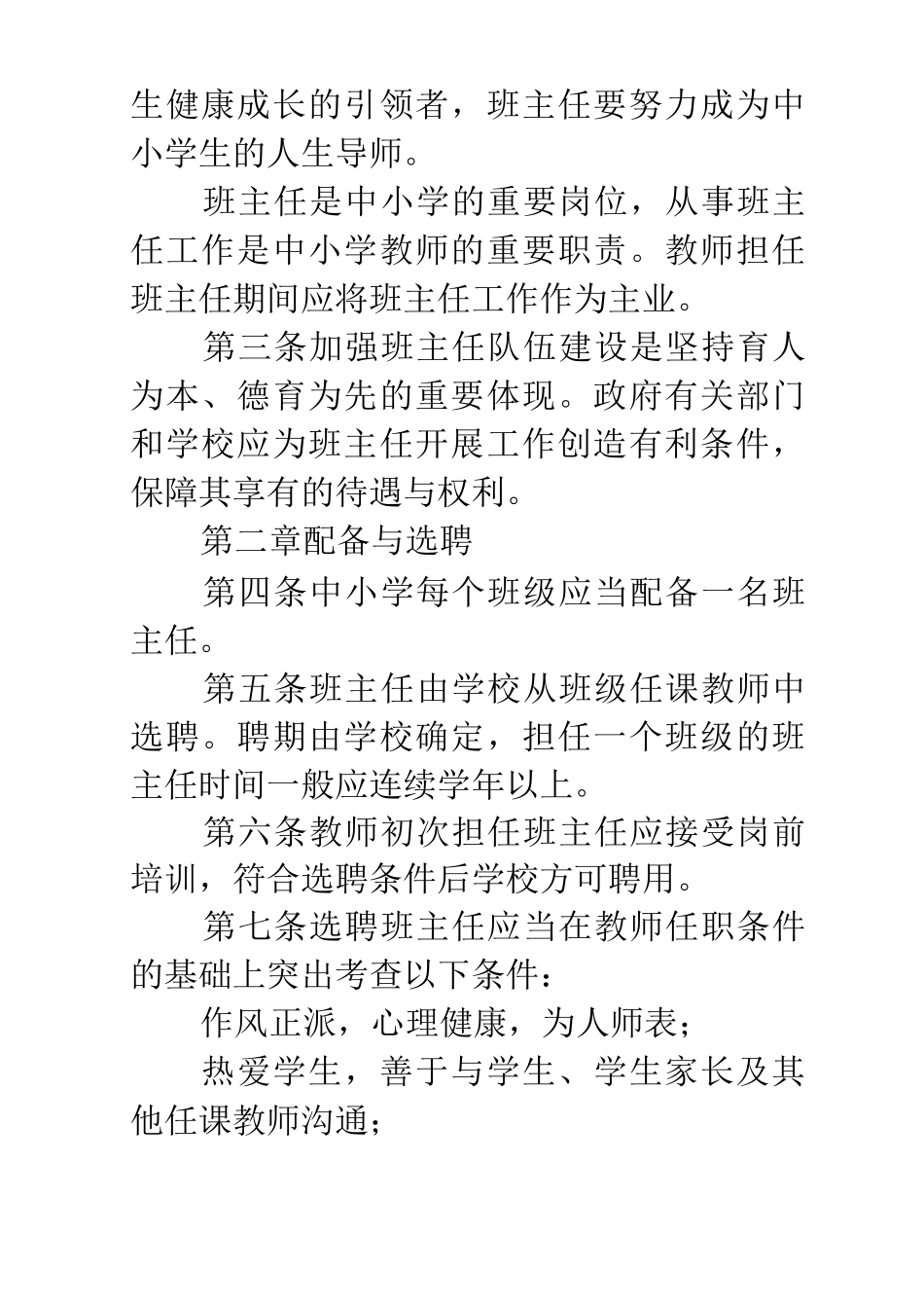 教育部：绩效工资要向中小学班主任倾斜_第3页
