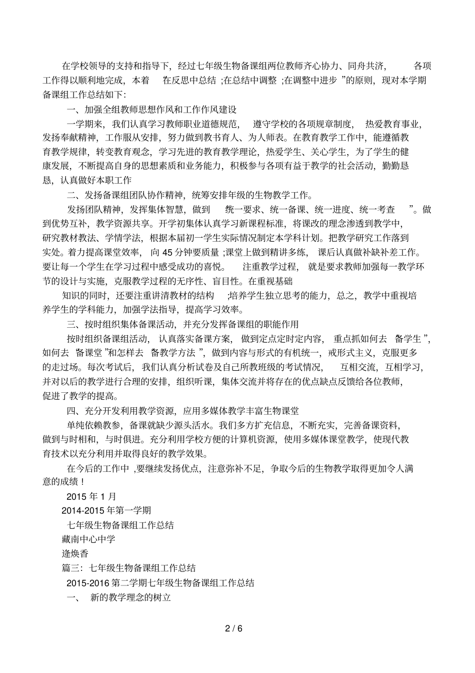 七年级生物备课组教学工作总结_第2页