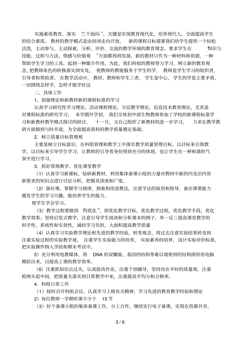 七年级生物备课组教学工作总结_第3页