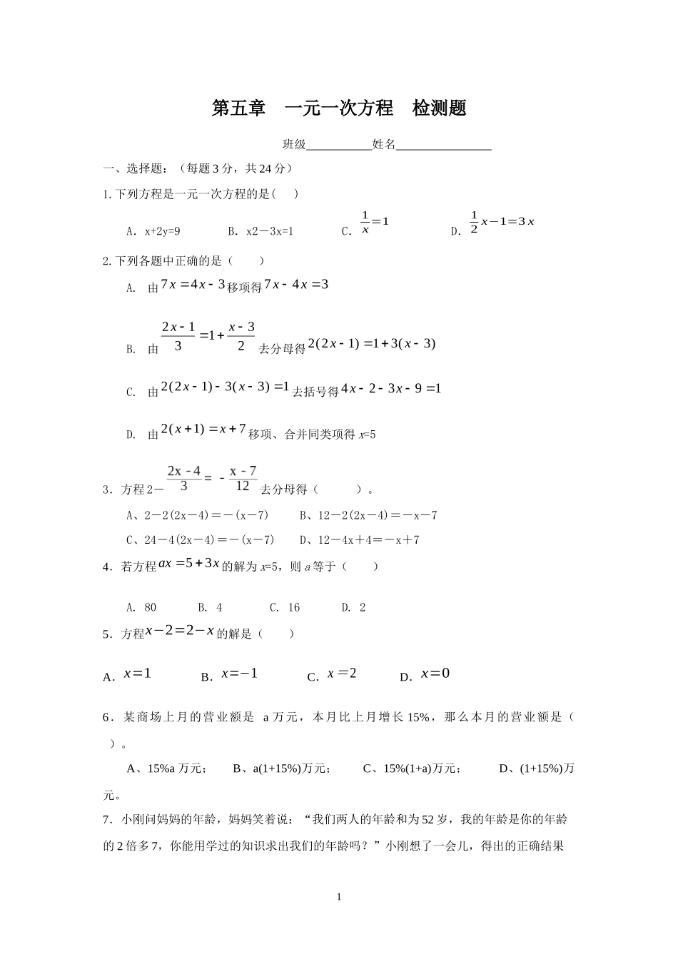 第五章一元一次方程测试题_第1页