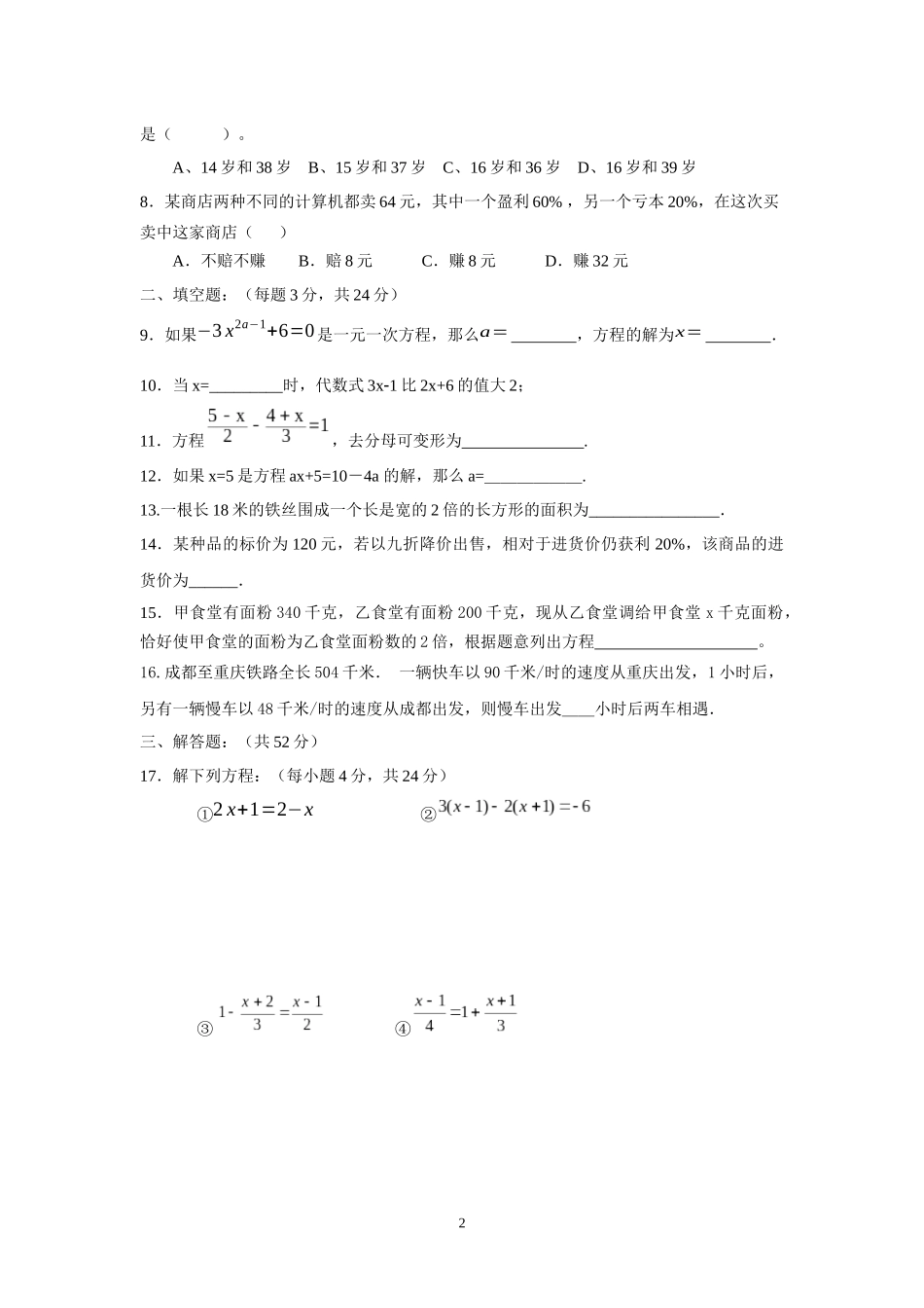 第五章一元一次方程测试题_第2页