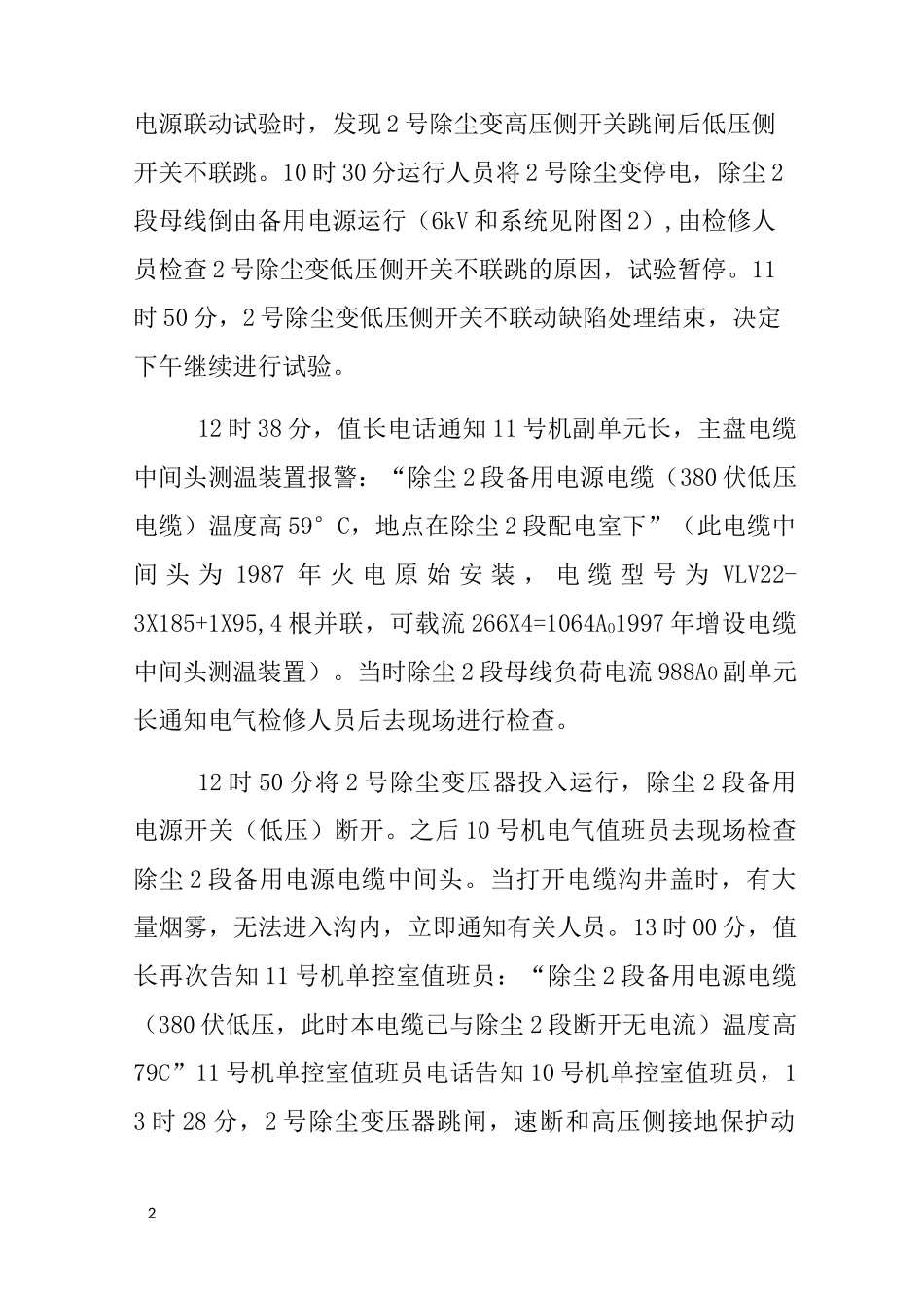 设备故障报告模板_第2页