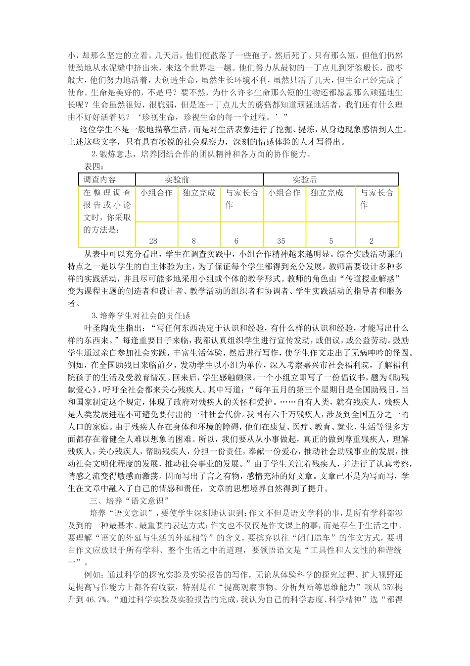 作文教学与综合实践活动课的整合研究修改_第3页