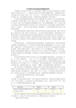 作文教学与综合实践活动课的整合研究修改