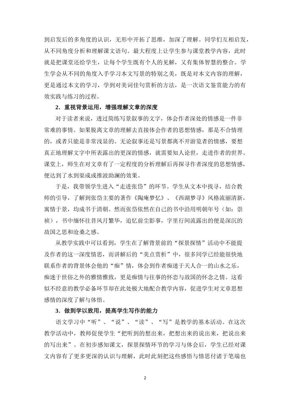 《湖心亭看雪》教学反思_第2页