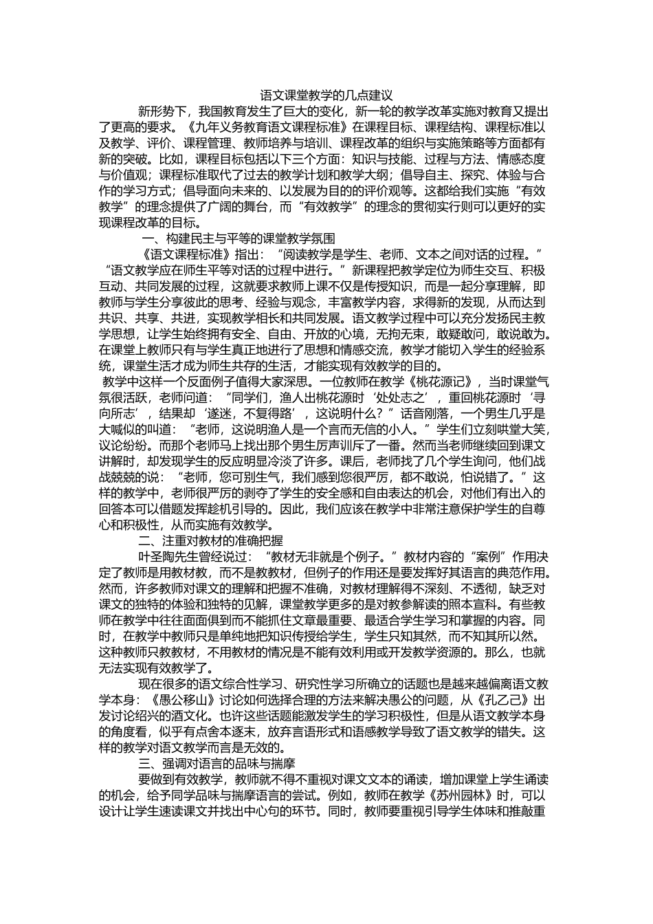 语文课堂教学的几点建议_第1页