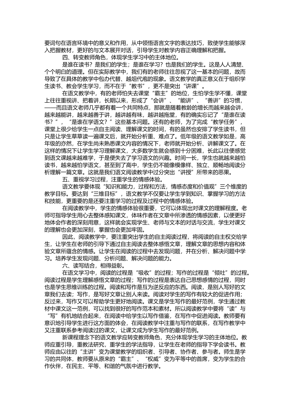 语文课堂教学的几点建议_第2页