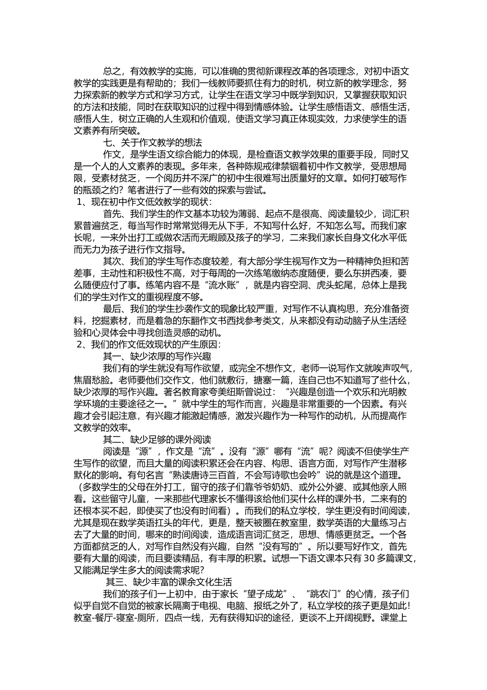 语文课堂教学的几点建议_第3页