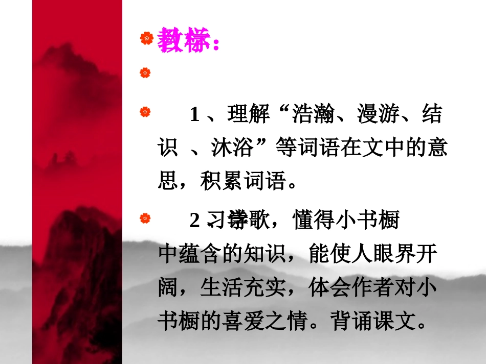 (北师大版)三年级语文下册《小小的书橱》教学课件_第2页
