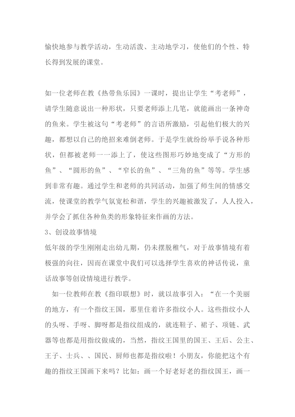 创设生动有趣的教学情境_第2页