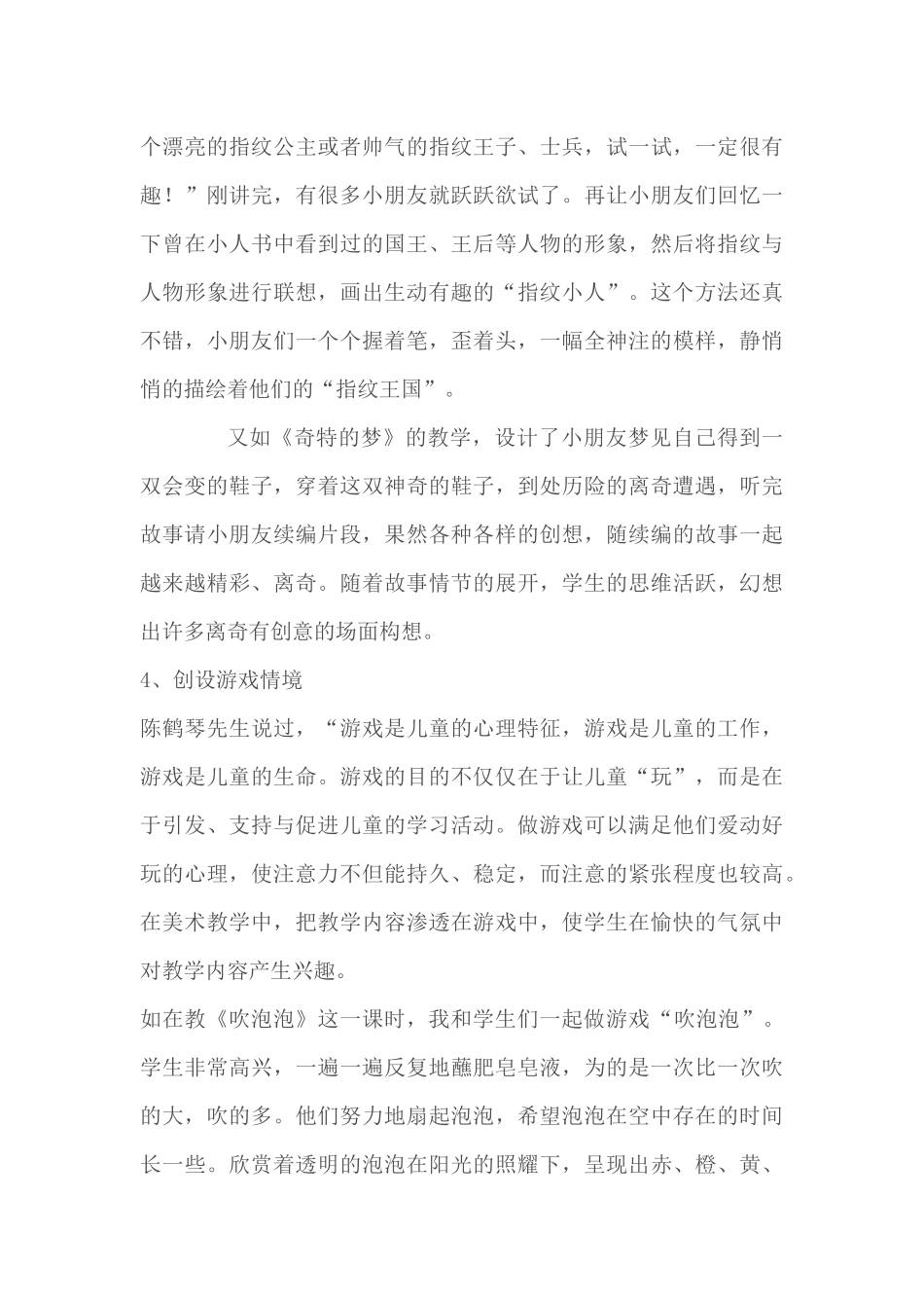 创设生动有趣的教学情境_第3页