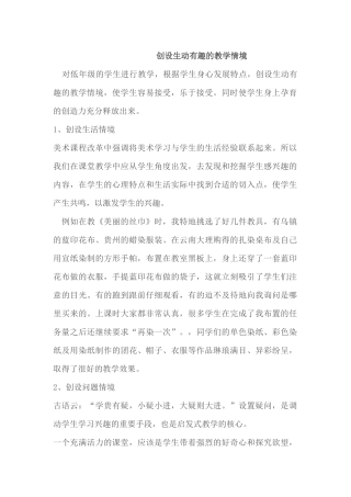 创设生动有趣的教学情境